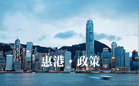 前海政策扶持資金