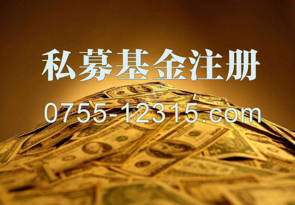 深圳私募證券投資基金管理類公司工商變更流程（已設立企業(yè)）