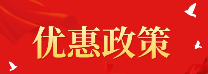 深圳前海對(duì)香港人/企業(yè)入駐可享受到的優(yōu)惠政策匯總