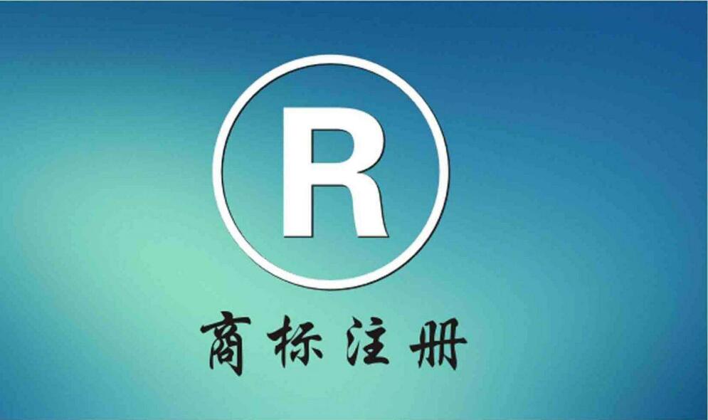 申請(qǐng)商標(biāo)后還需要登記版權(quán)嗎？