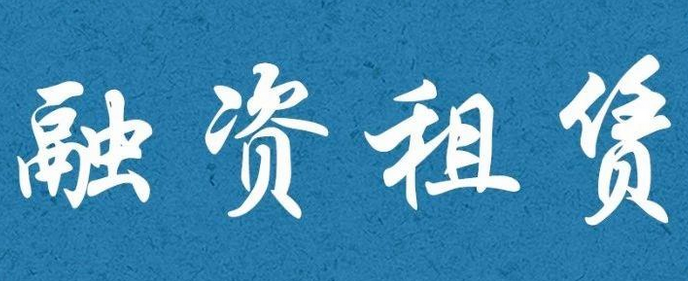 商業(yè)保理和融資租賃的業(yè)務(wù)有什么不同？商業(yè)保理和融資租賃的區(qū)別在哪？（詳解）