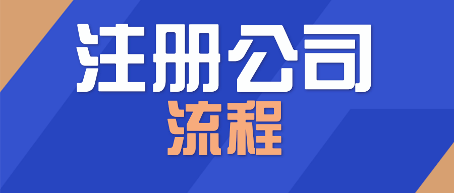 在深圳前海注冊公司有什么要求？注冊需要準(zhǔn)備哪些資料？