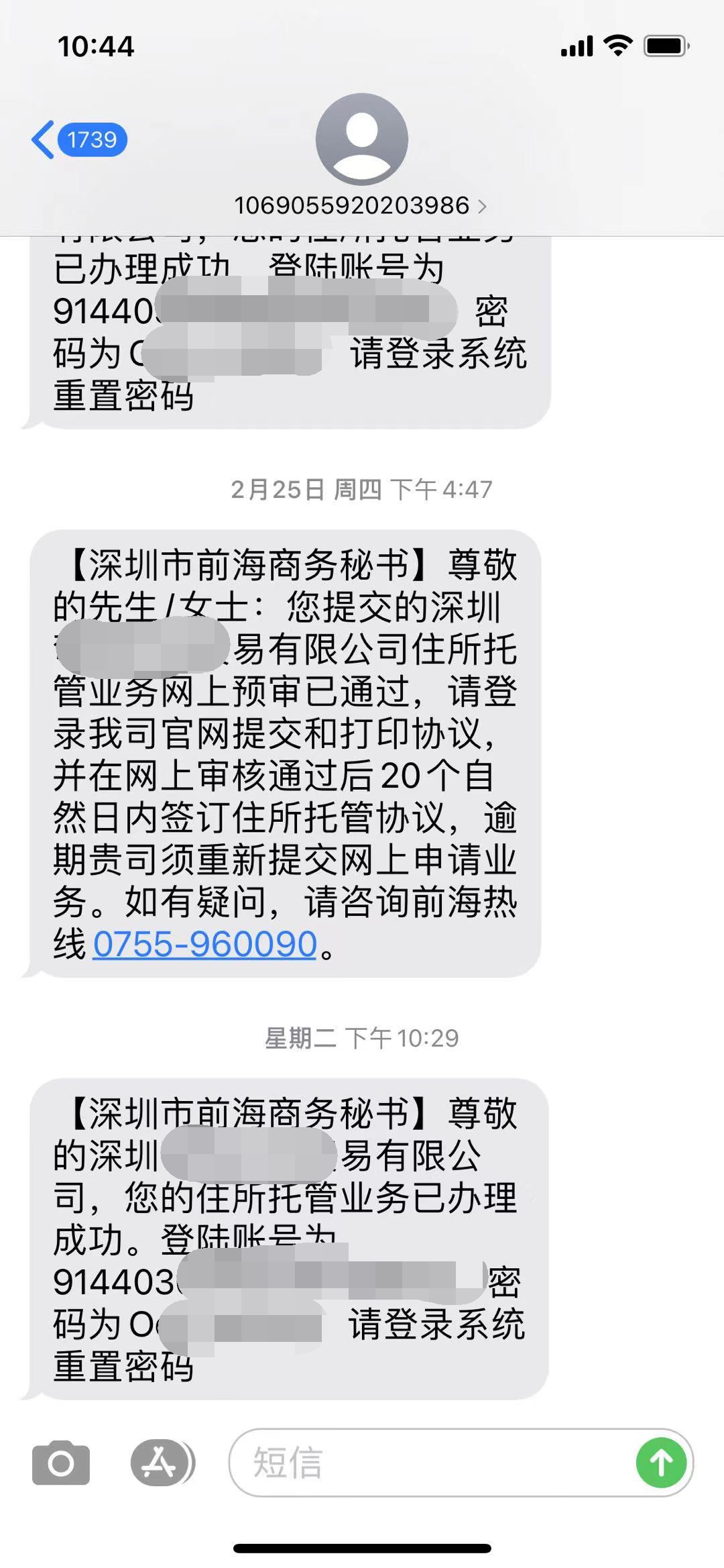 前海住所托管系统账号密码