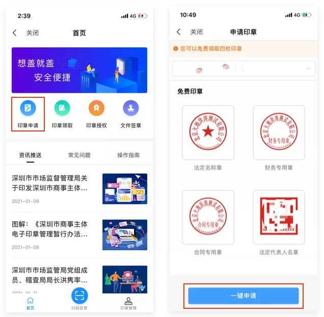 电子印章申请流程