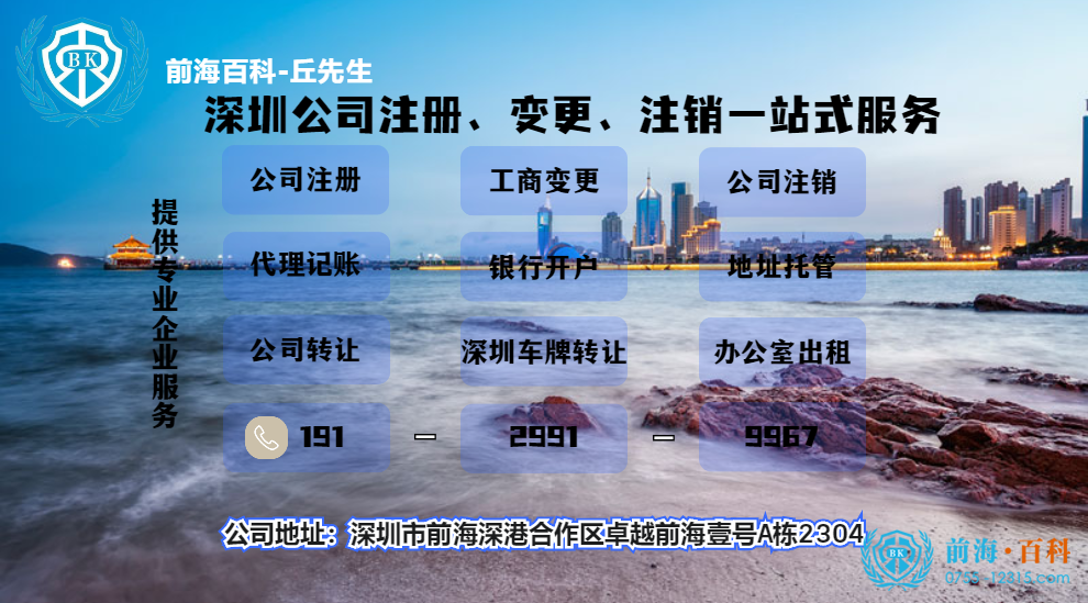 专业代办注册深圳公司