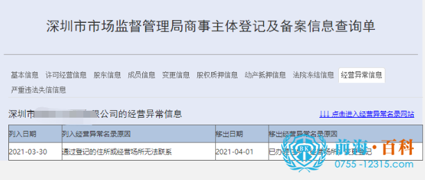 地址异常解除可联系前海百科-丘先生 地址异常解除可联系前海百科-丘先生