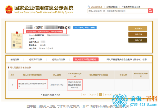地址异常解除可联系前海百科-丘先生191-2991-9967