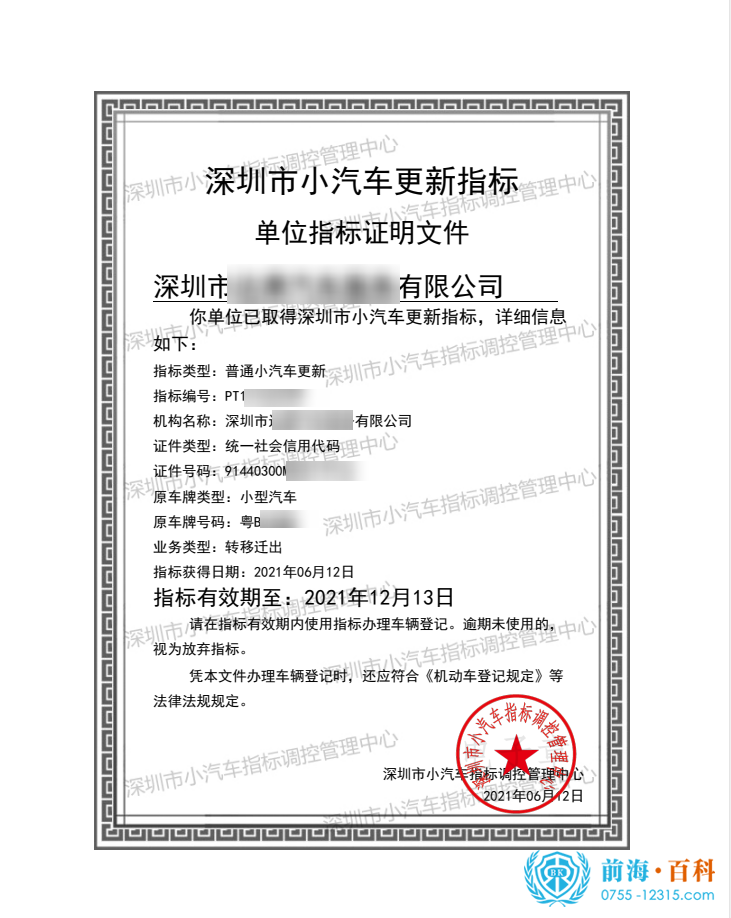 获取深圳车牌可联系前海百科-丘先生 获取深圳车牌可联系前海百科-丘先生