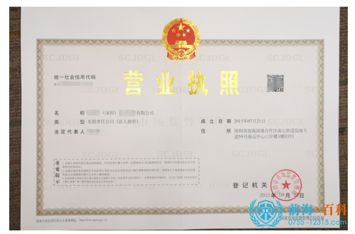 深圳公司注册可联系前海百科-丘先生 深圳公司注册可联系前海百科-丘先生