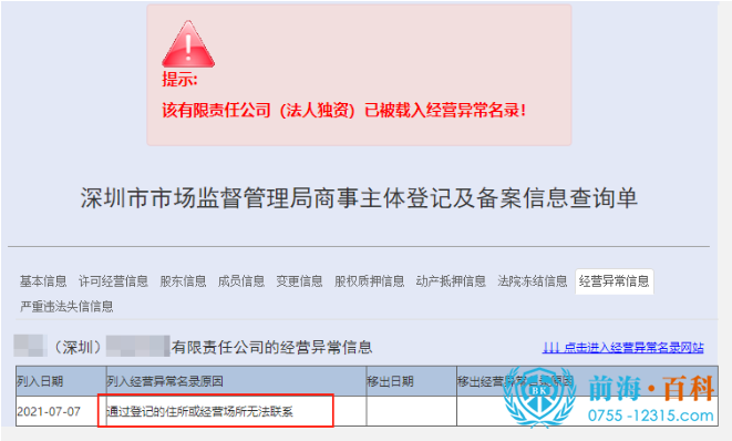 地址异常解除可联系前海百科-丘先生