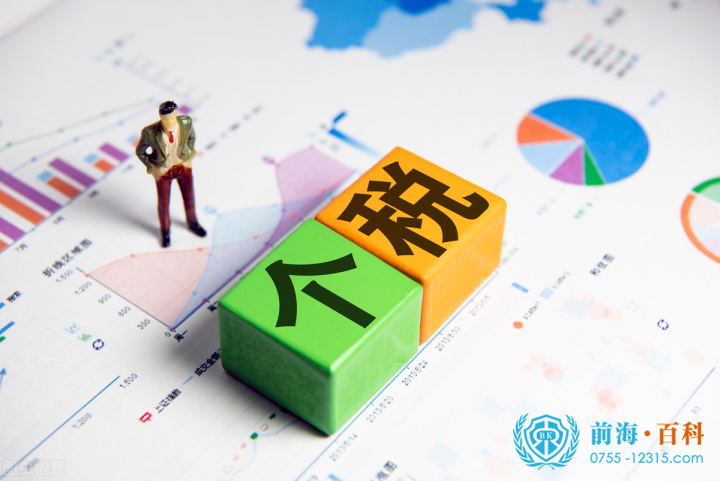 个人所得税