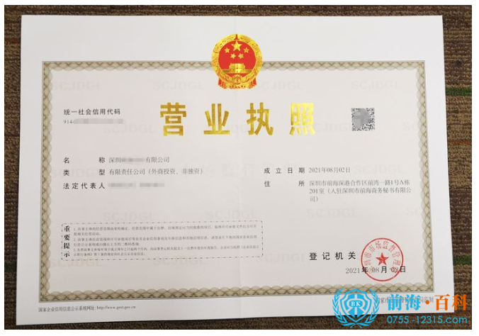 注册深圳港资公司可联系前海百科-丘先生