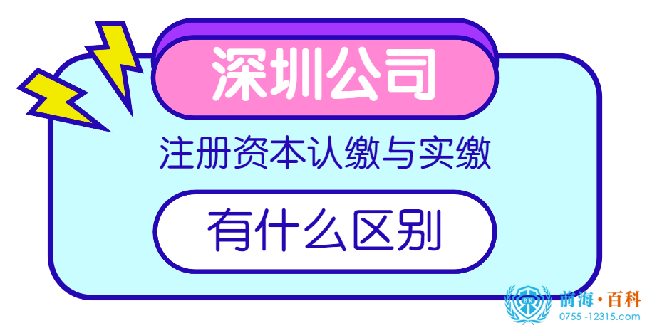 注册深圳公司可联系前海百科-丘先生