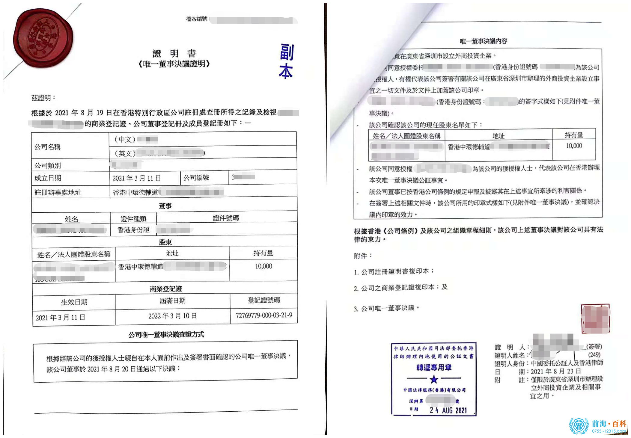 香港公司公证书模板参考