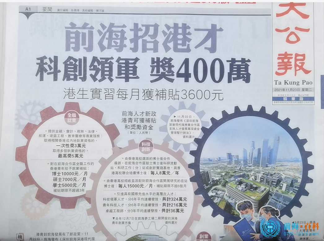 前海人才补贴金额