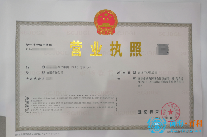 收购医生集团可联系前海百科-丘先生