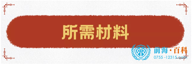 转让所需材料