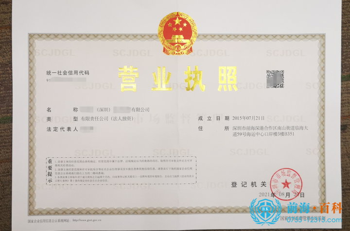 注册深圳公司可联系前海百科-丘先生
