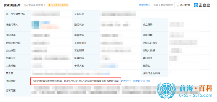 挂靠前海商密可联系前海百科-丘先生