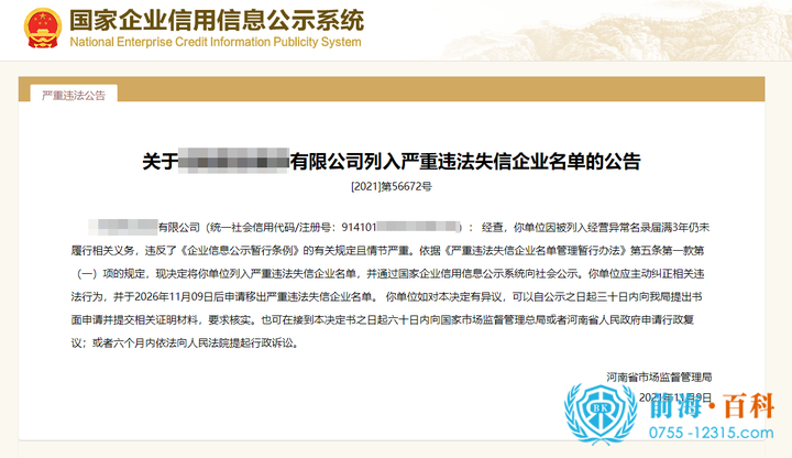 公司地址异常应尽快申请移除