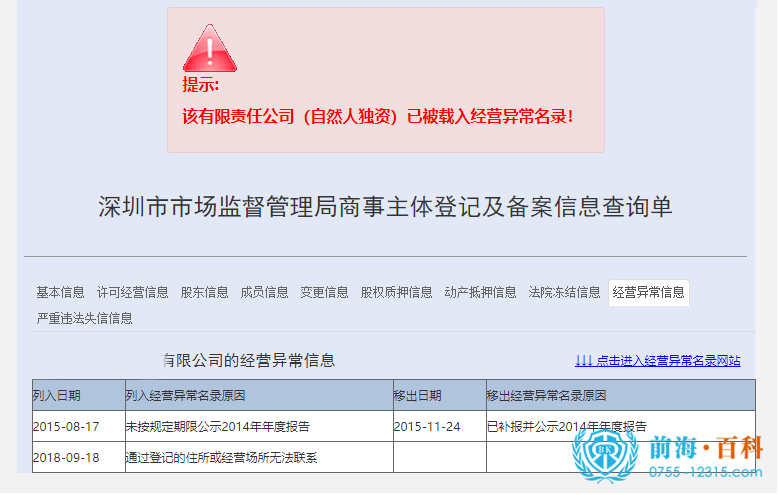 经营异常信息.png