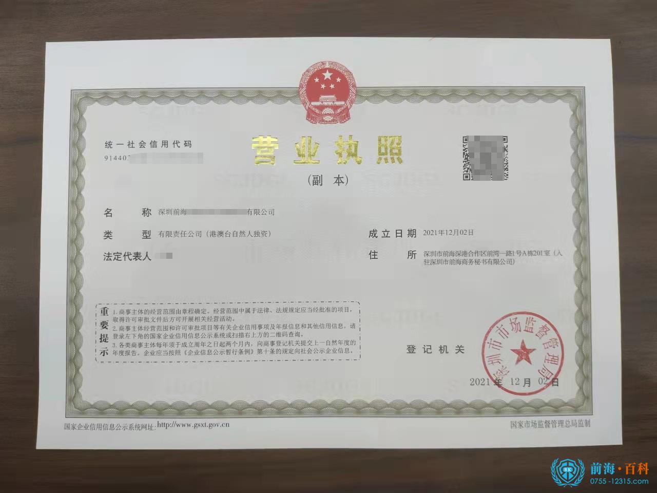 外资公司营业执照.jpg