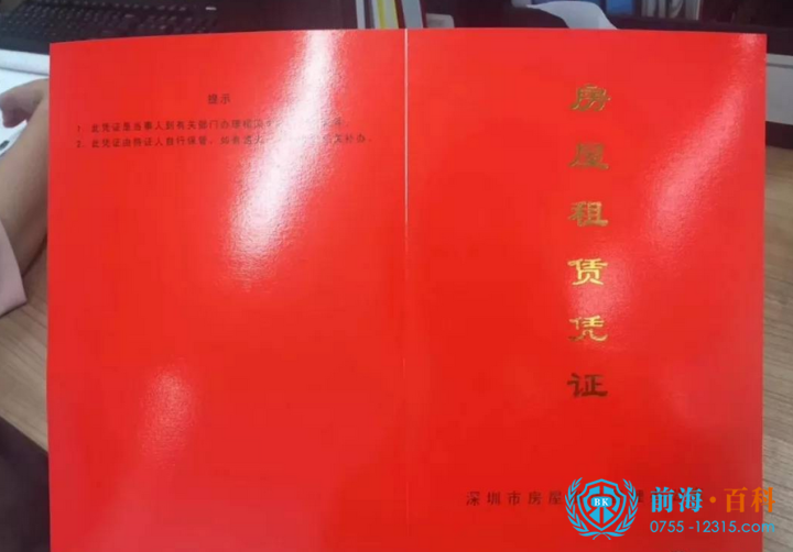 房屋租赁凭证 房屋租赁凭证
