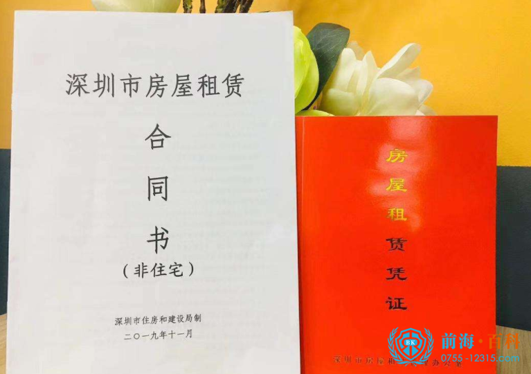 房屋租赁凭证