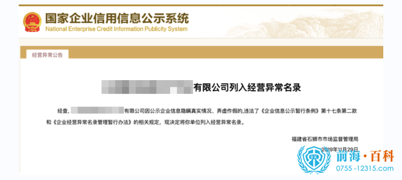 经营异常