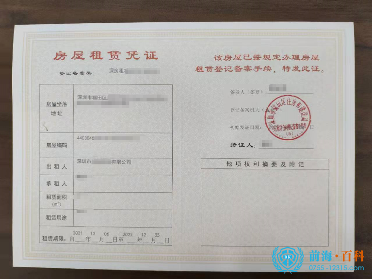 如您没有房屋租赁凭证可联系前海百科-丘先生