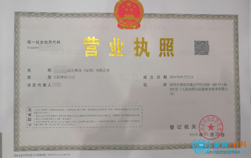 深圳医生集团
