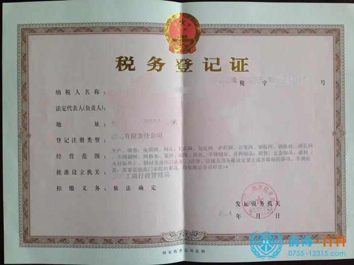 税务登记证