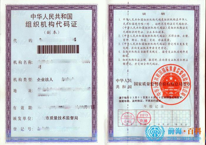 变更组织机构代码证