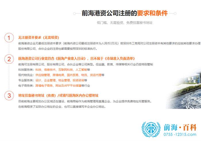 前海港资企业注册条件