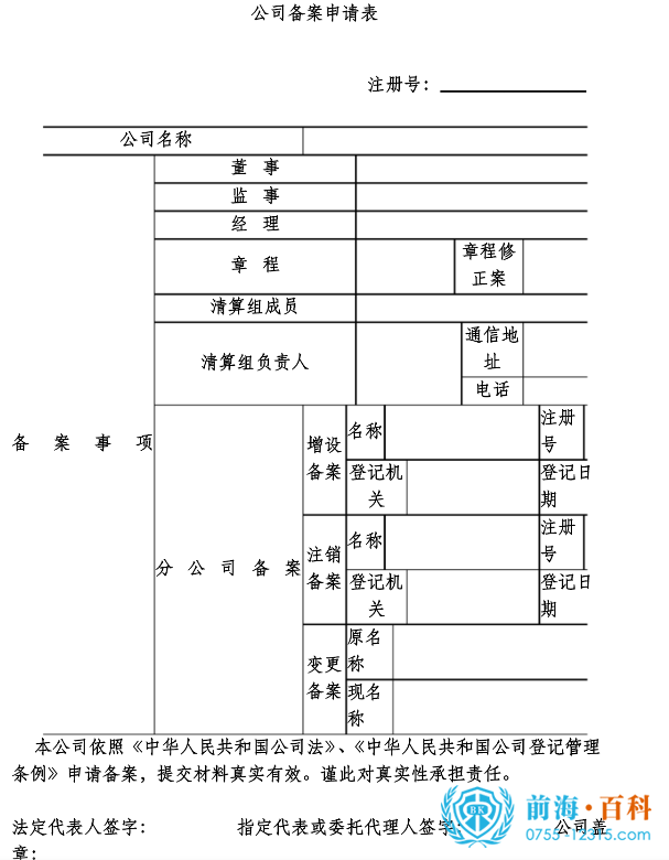 《公司备案申请表》