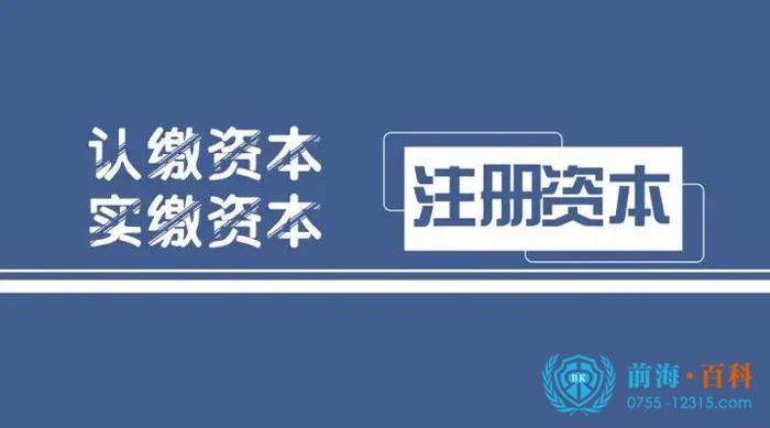 注册资本