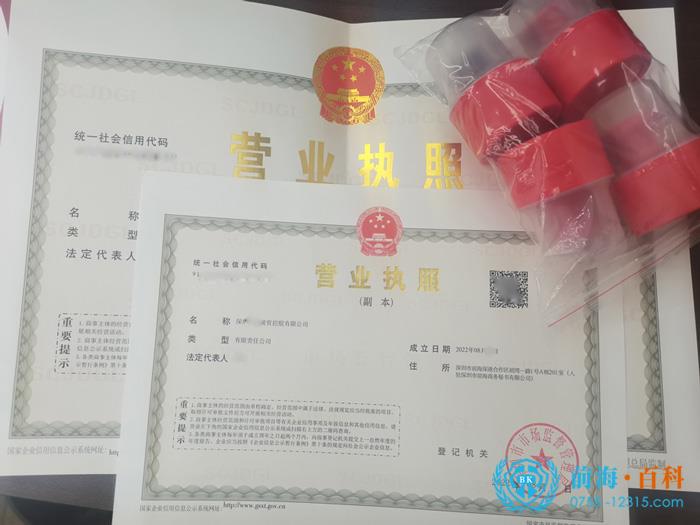 营业执照