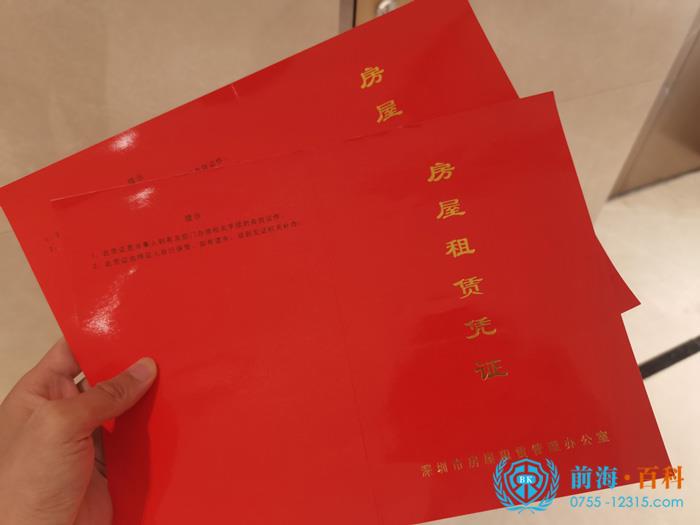 房屋租赁凭证