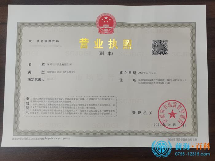 有限公司营业执照