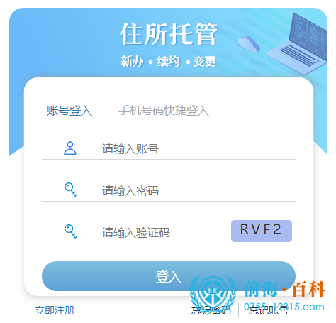 登录到住所托管系统