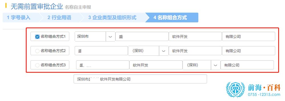 公司名称组合形式