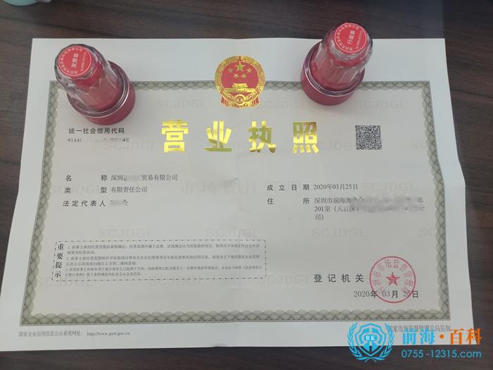 营业执照