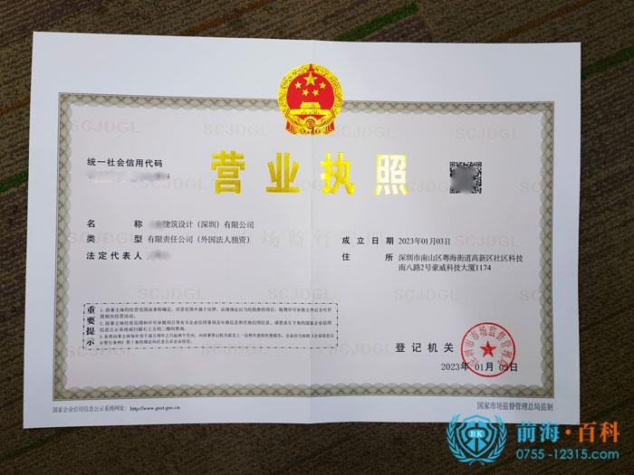 营业执照