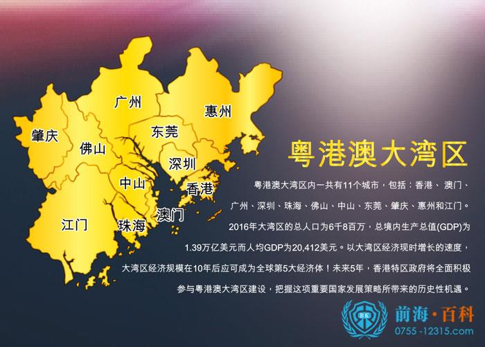粤港澳大湾区