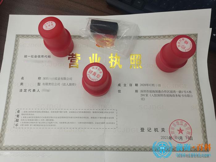 营业执照