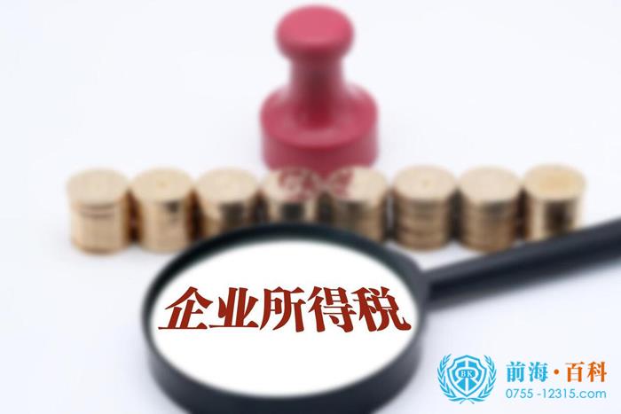 企业所得税