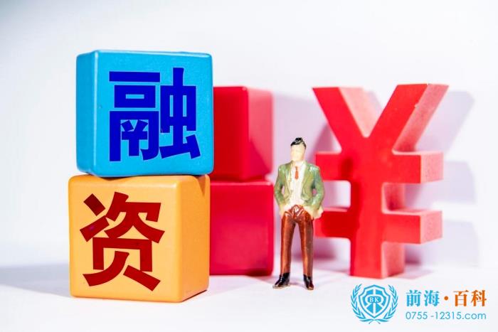 融资