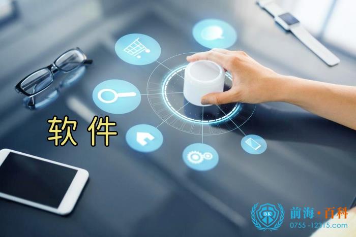 软件
