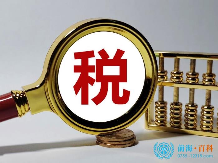 税