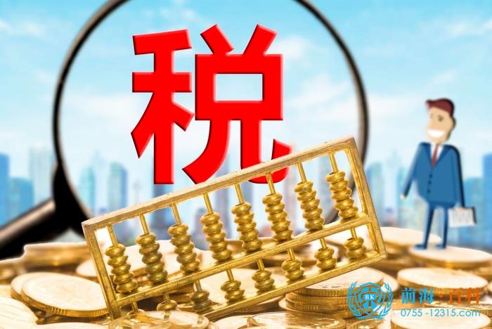 税费减免政策